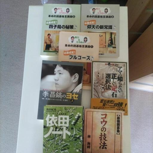 囲碁の本7冊まとめて
