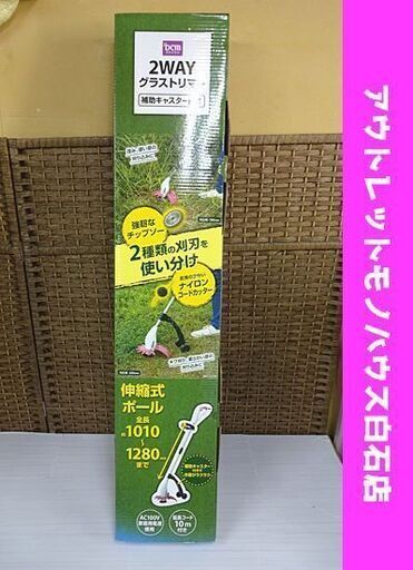 未使用 DCM 2WAYグラストリマ 補助キャスター付き G-GGT-1 草刈り機 芝刈機 草の刈り込みに 札幌市 白石区 