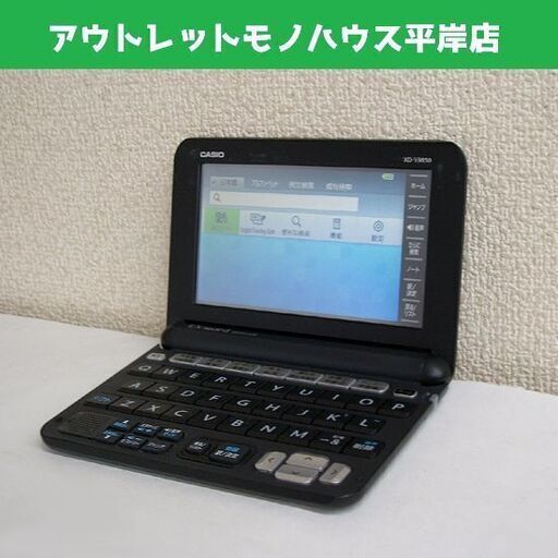 カシオ 電子辞書 EX-word XD-Y9850 ブラック 黒　理数・理化学系 DATAPLUS10 データプラス10 エクスワード ☆ PayPay(ペイペイ)決済可能 ☆ 札幌市 豊平区 平岸