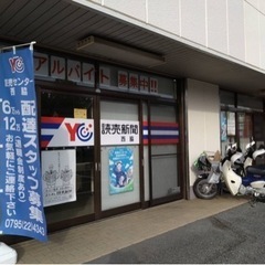 読売センター西脇(昼間のみのお仕事)