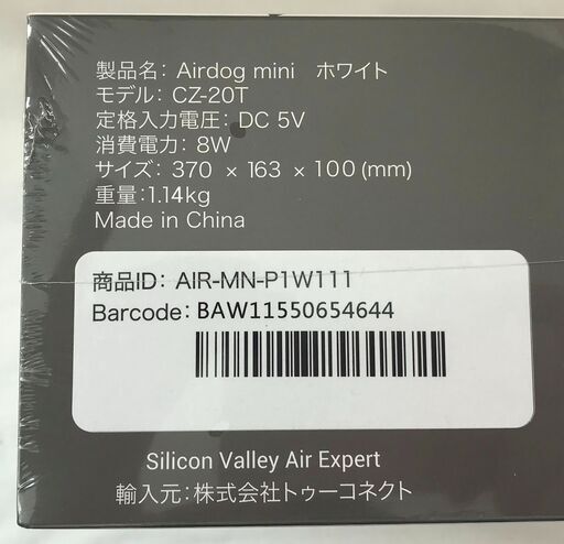新入荷！！　未使用品　Airdog mini　空気清浄機　CZ-20T