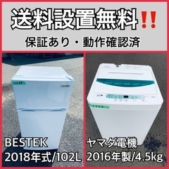  超高年式✨送料設置無料❗️家電2点セット 洗濯機・冷蔵庫 112