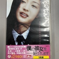 僕の彼女を紹介します　DVD