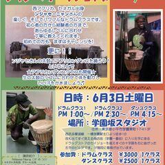 アフリカンパーカッション＆ダンスワークショップ