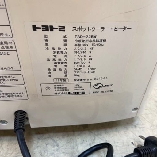 トヨトミ　スポットクーラー・ホット　TAD-22BW