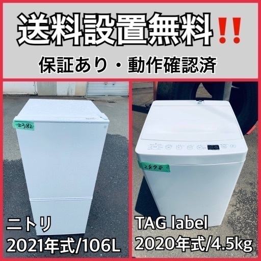 超高年式✨送料設置無料❗️家電2点セット 洗濯機・冷蔵庫 114