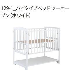 ツーオープンベビーベッドの中古が安い！激安で譲ります・無料で