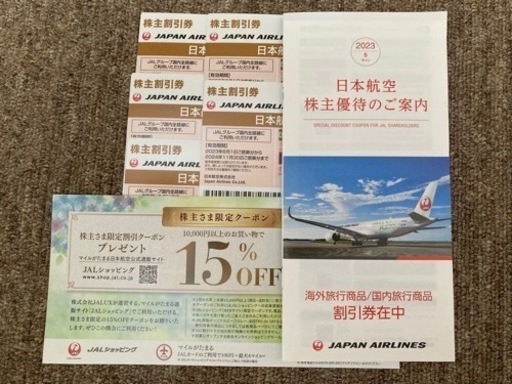 全日空株主優待 割引券