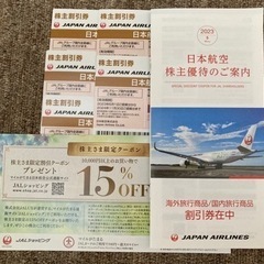 全日空株主優待 割引券