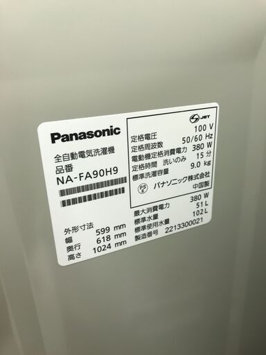 洗濯機　パナソニック　NA-FA90H9　2022　幅(W) 599mm × 奥行(D)618mm ×  高さ(H) 1024mm