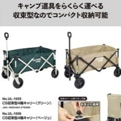 ★4輪キャリー★バギー　キャプテンスタッグ