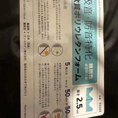 吸音材5枚セット　50×50㎝【未開封】の画像