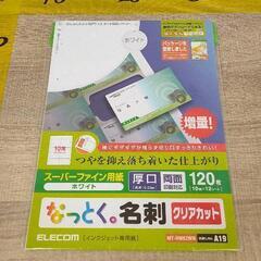 0524-053 プリンター用 なっとく。名刺