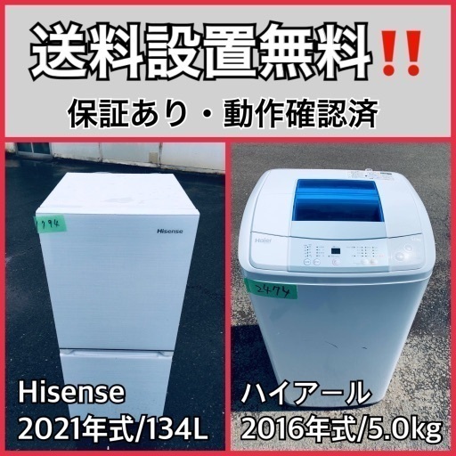 超高年式✨送料設置無料❗️家電2点セット 洗濯機・冷蔵庫 119