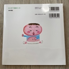 【新品未使用】絵本 ぽんぽんポコポコの画像