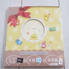 新品未開封　おたんじょうきろく