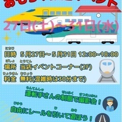 おもちゃ鉄道イベントinポップタウン