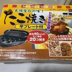 たこ焼き機と平プレート