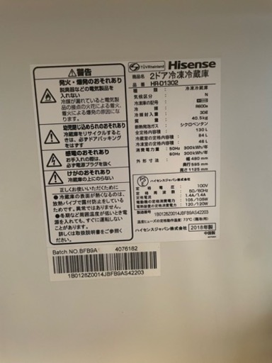 Hisense 2ドア冷凍冷蔵庫