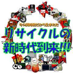 【家具・家電を含む家庭の品委託販売＆買取】 お持ちの不要な家具や家電、さらに自転車など、家庭の品全般を写真で販売・買取いたします！ - つくば市