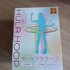フラフープ