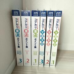 コアカリマスター　改定第7版　問題集　重点ポイント集　6冊の画像