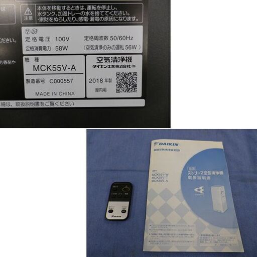ダイキン 加湿 ストリーマ空気清浄機 2018年製 MCK55V-A(ソライロ 