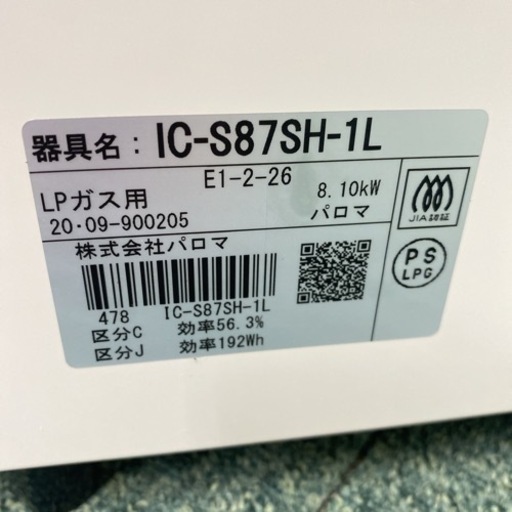 【ご来店限定】＊パロマ プロパンガスコンロ 2020年製＊0524-4