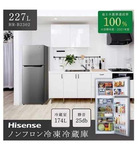 受け取り希望決まりましたHisense 冷蔵庫227L 美品︎☺︎