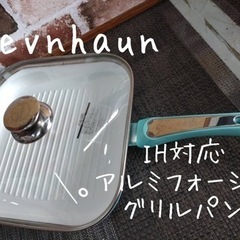 Kevnhaun  アルミフォージド　グリルパン