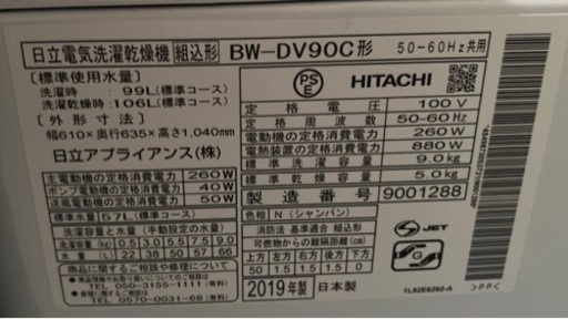 日立ビートウォッシュ