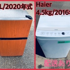 ⭐️2020年製⭐️ 限界価格挑戦！！新生活家電♬♬洗濯機/冷蔵庫♬116