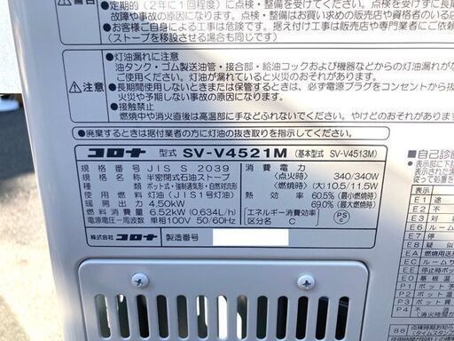 【札幌市内配送可】コロナ 煙突ストーブ SV-V4521M 2021年製 美品 ポット式輻射