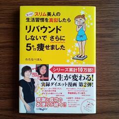 リバウンドしないでさらに5㌔痩せました