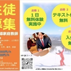 医大生が絶対に塾よりも安く家庭教師やります！
