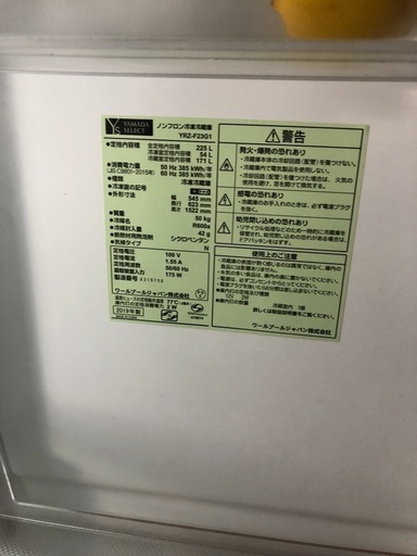 yamada 冷蔵庫