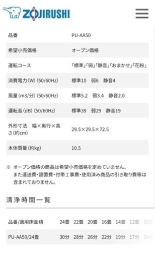 象印　空気清浄機　新品未開封！