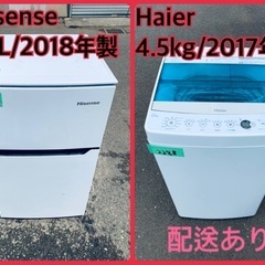 ⭐️2018年製⭐️ 限界価格挑戦！！新生活家電♬♬洗濯機/冷蔵庫♬119