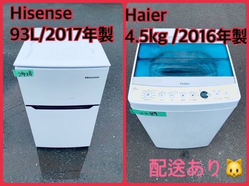 ★今週のベスト家電★洗濯機/冷蔵庫✨二点セット！1110