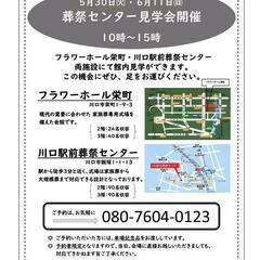 さがみ典礼🌼フラワーホール栄町🌼 館内見学してみませんか？(予約制)