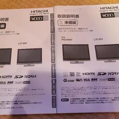 日立プラズマテレビ42インチの画像