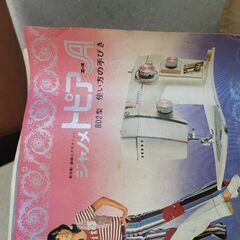ジャノメ トピアＡ アンティークミシン