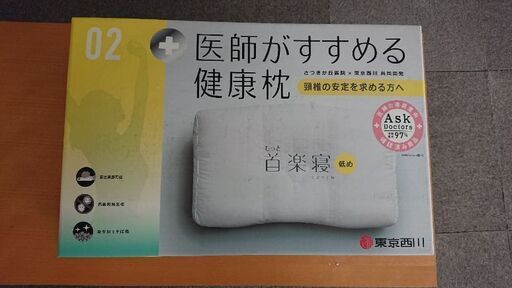 もっと首楽寝 医師がすすめる健康枕