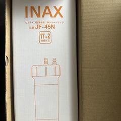 新品未使用INAX JF-45N 浄水器カートリッジ 2本入り LIXIL・INAX 交換用浄水カートリッジ／スタンダードタイプ [JF