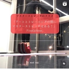 マスターストレッチ無料体験会🎁　メーアタンツ - キャンペーン