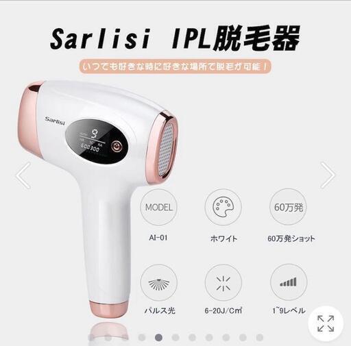 お値下げ☆Sarlisi IPL光脱毛器 SARLISI