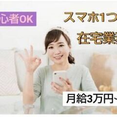働き方を選べます💡月3万円～！好条件✨