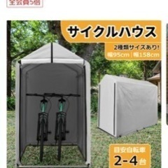 自転車テント  サイクルハウス サイクルポートバイクガレージ サ...
