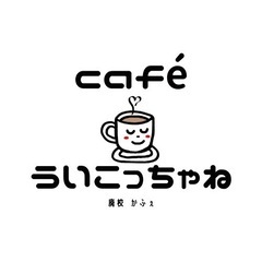 カフェスタッフ