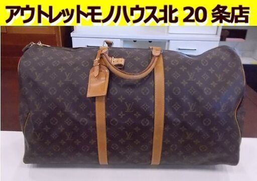 本物 ルイヴィトン キーポル60 M41422 フランス製 モノグラム ボストンバッグ 旅行バッグ 札幌市 北20条店